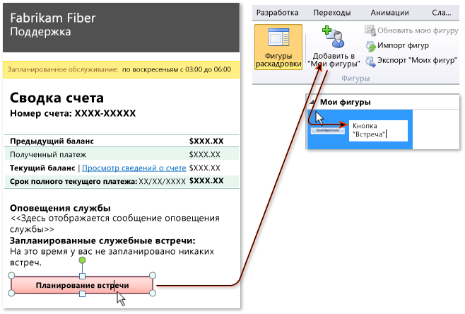 Добавление фигуры в "Мои фигуры"