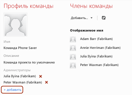 Добавление пользователя как администратора команды