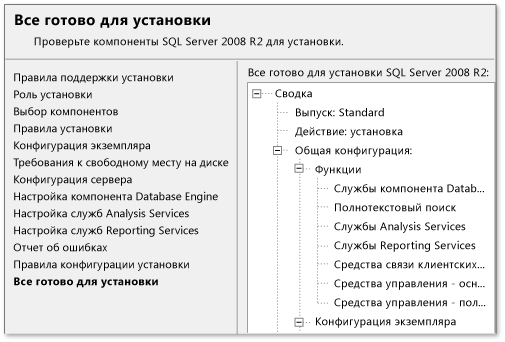 Установка SQL Server 2008 R2 — готово