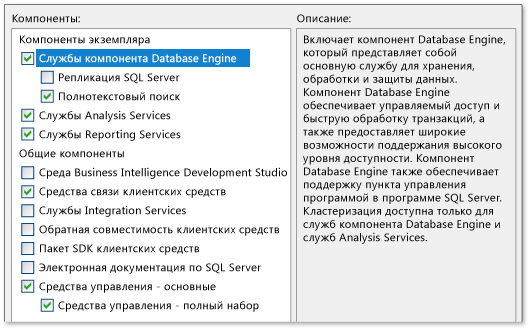 Установка SQL Server 2008 R2 — компоненты