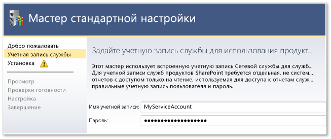 Указание учетной записи и пароля