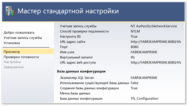 Просмотр сведений перед установкой