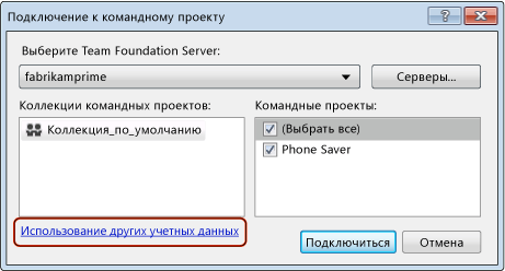 Подключение к командному проекту с другими учетными данными