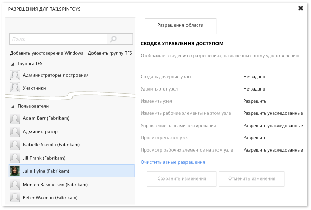 Диалоговое окно безопасности для областей