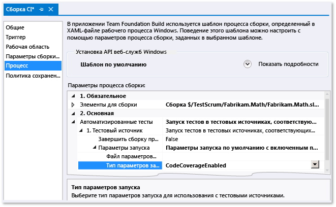 Задание определения построения для покрытия кода