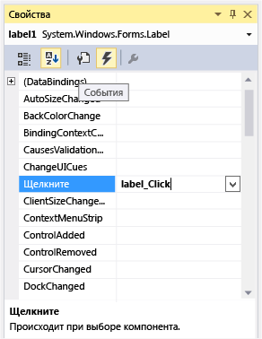 Окно свойств, отображающее событие Click