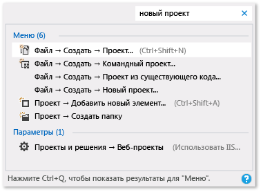 Результаты быстрого запуска для нового проекта