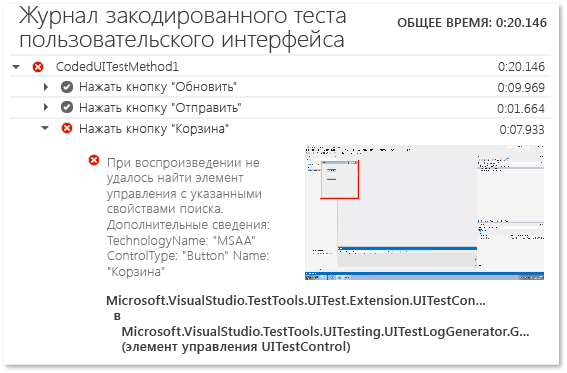 Файл журнала закодированного теста пользовательского интерфейса