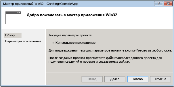 Мастер консольного приложения Win32