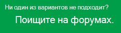 Ни один из вариантов не подходит? Поищите на форумах.