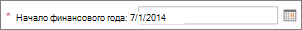 Дата начала финансового периода.