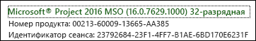 Номер сборки классического клиента Project Online.