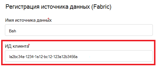 Снимок экрана: процесс регистрации для межтенантной структуры.