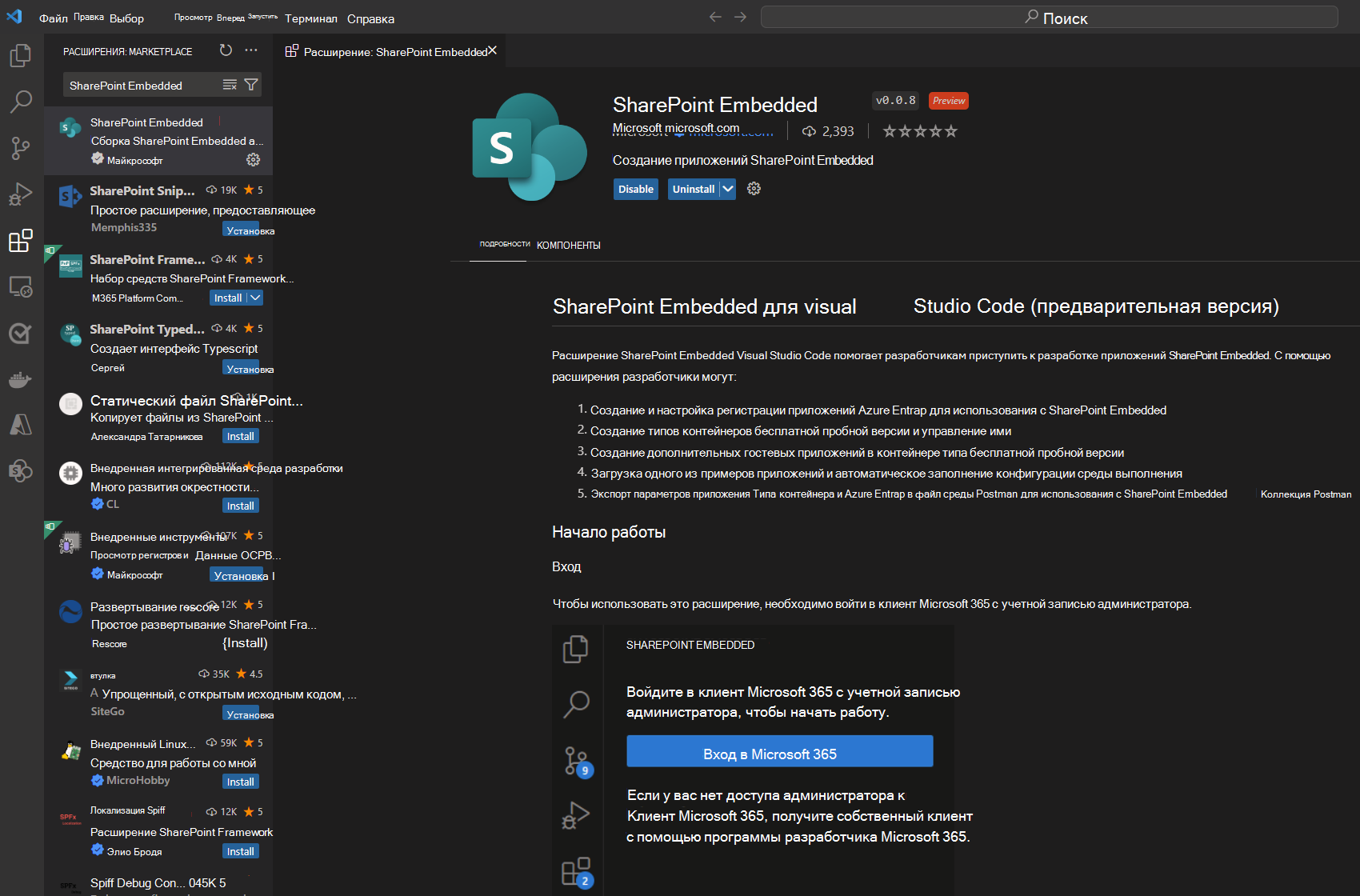 Расширения SharePoint Embedded VS