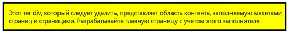 Сообщение предварительного просмотра главной страницы