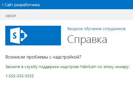 Страница SharePoint с заголовком 