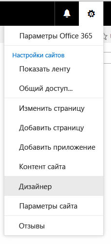 Меню, открывающееся, если щелкнуть значок с шестеренкой на сайте публикации. Один элемент — 