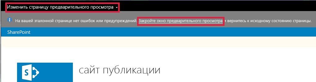 Страница изменения предварительного просмотра и кнопки сброса предварительного просмотра