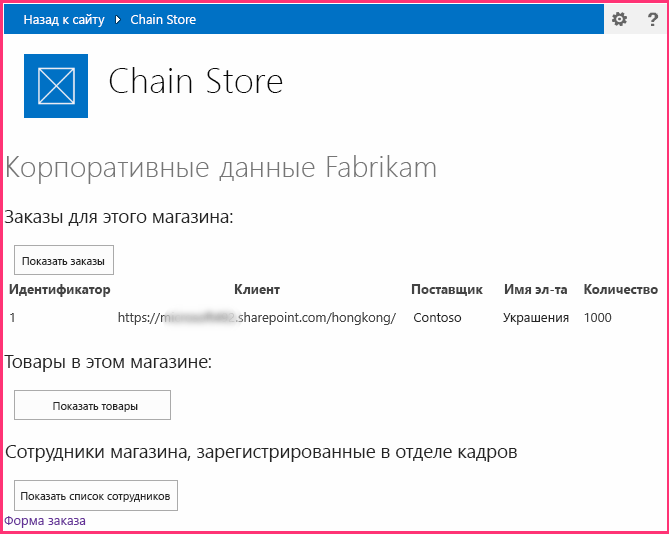 Начальная страница с элементом управления хрома в верхней части. Весь текст и элементы управления имеют стиль SharePoint.