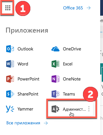 Средство запуска приложений в Office 365