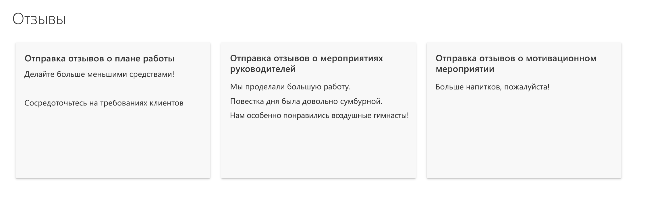 Список отзывов, отформатированный в макете галереи