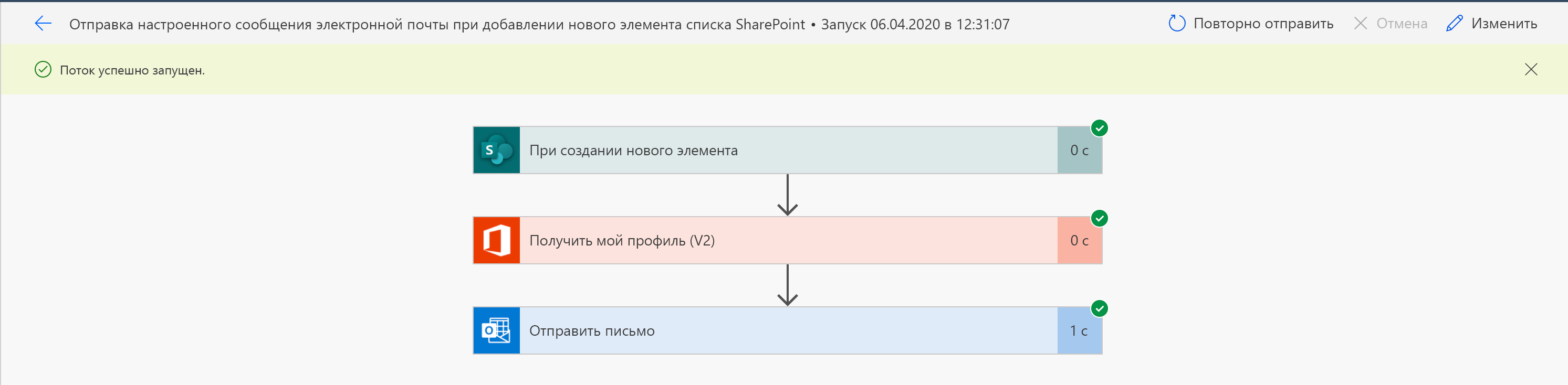 Конструктор потока - история прогона потока