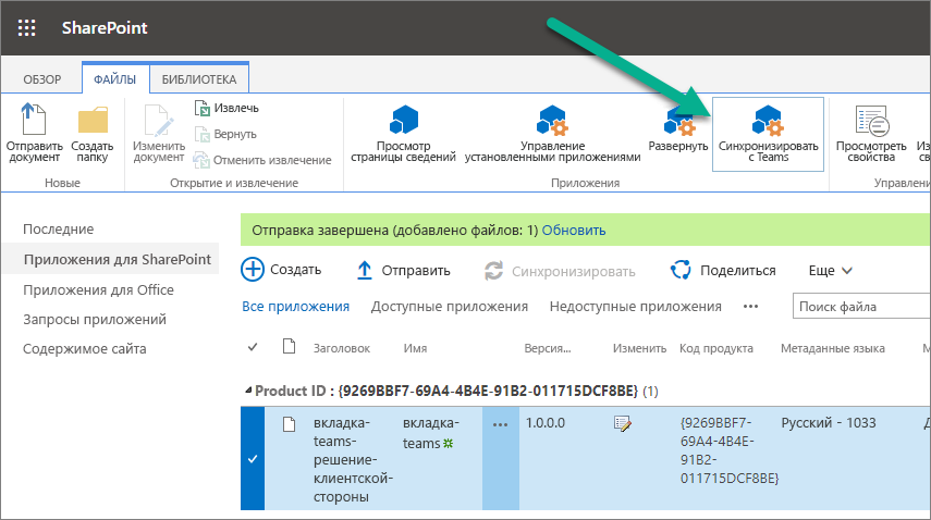 Кнопка Синхронизировать с Teams на ленте