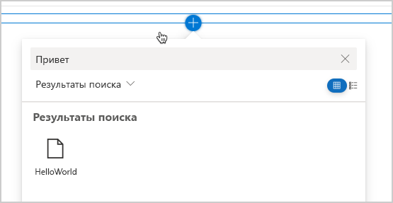 Панель элементов SharePoint Workbench по адресу localhost