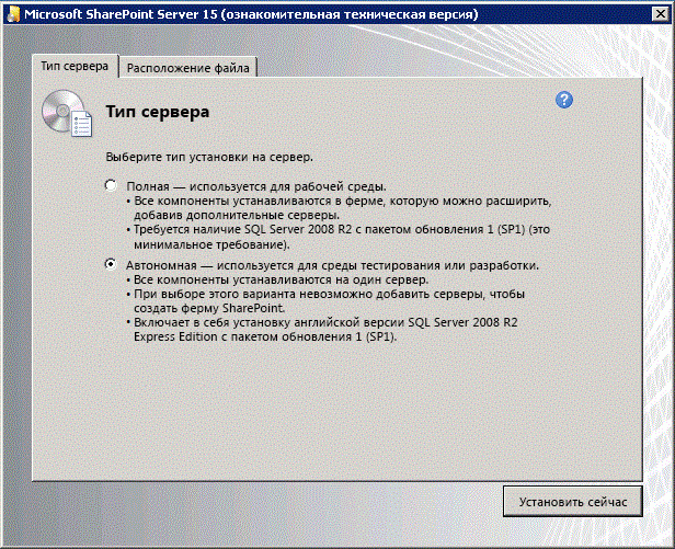 Тип сервера установки SharePoint