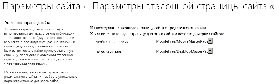 Установка эталонных страниц для мобильного устройства и настольного компьютера