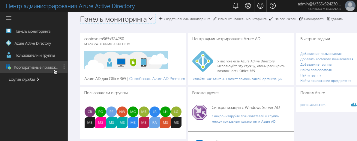 Ссылка "Корпоративные приложения", выделенная на портале Azure AD