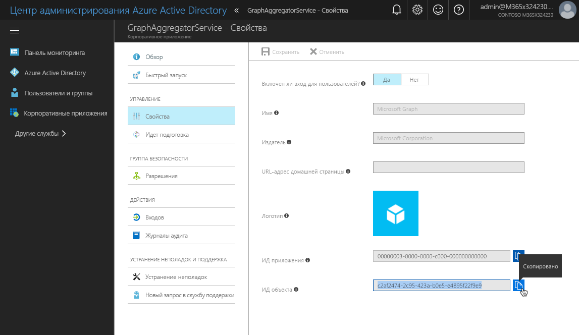 Значение свойства "ИД объекта", скопированное в буфер обмена с портала Azure AD