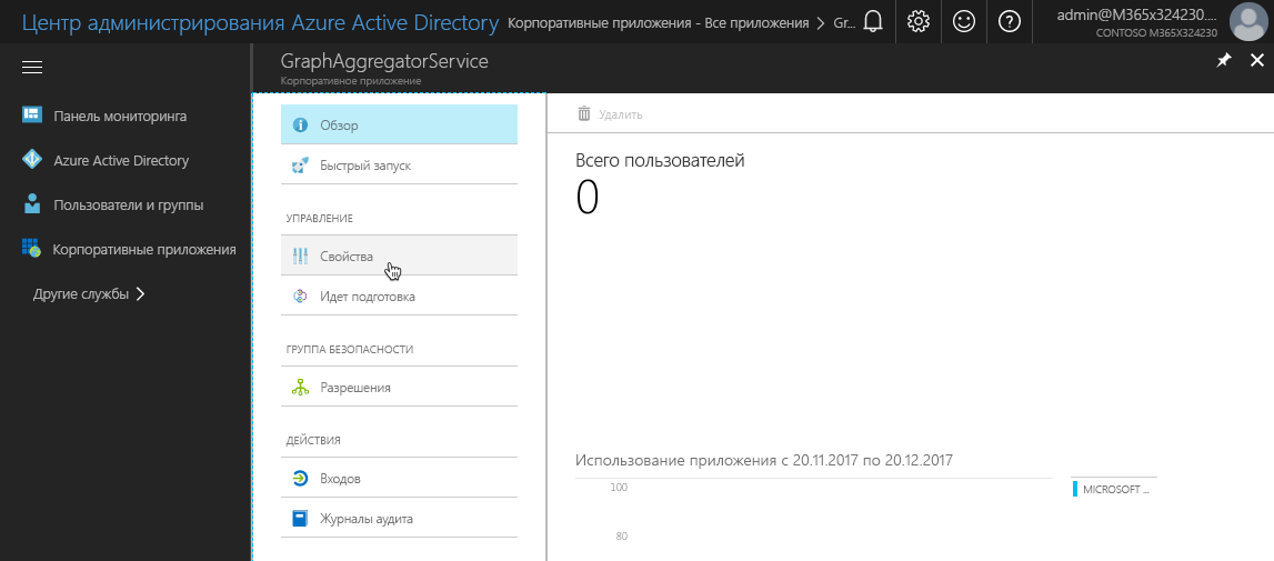 Ссылка "Свойства", выделенная в колонке приложения на портале Azure AD