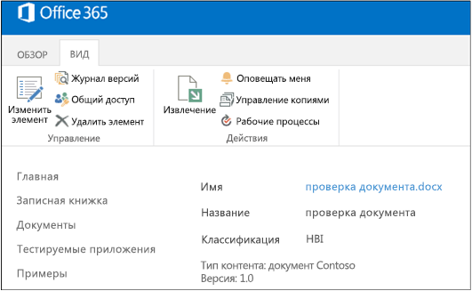 Снимок экрана: метаданные тестового документа с HBI в поле классификации.