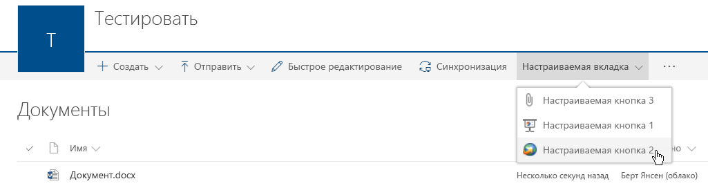 Дополнительное действие, отображенное на панели инструментов