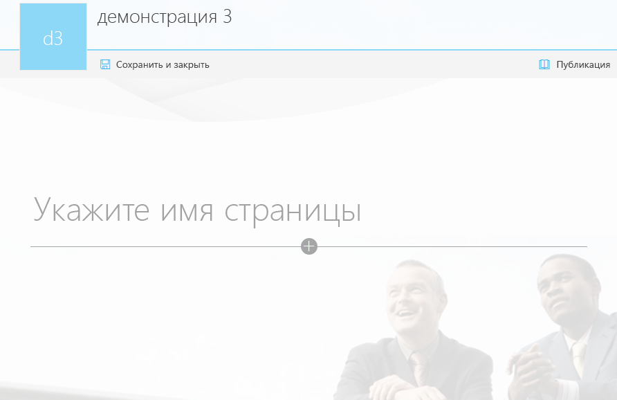 Современная страница с настраиваемой фирменной символикой на основе параметров темы