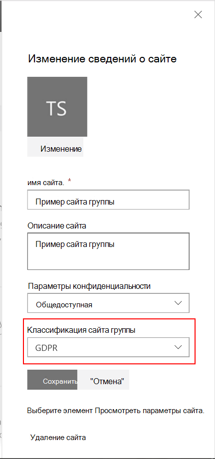 Параметр классификации сайта при редактировании параметров сведений о сайте 