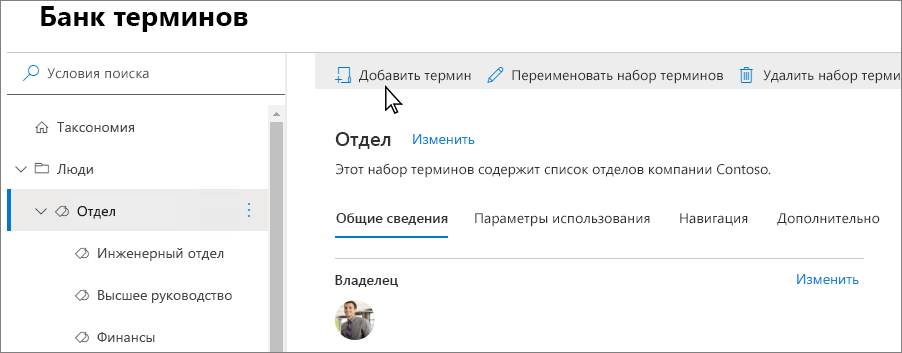 Снимок экрана: страница хранилища терминов в Центре администрирования SharePoint с выделенным элементом 