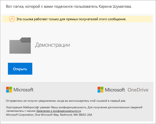 Сообщение электронной почты с приглашением на общий доступ