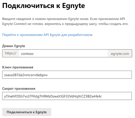 Начало работы с egynte connect