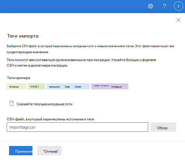 Импорт тегов путем ввода имени CSV-файла