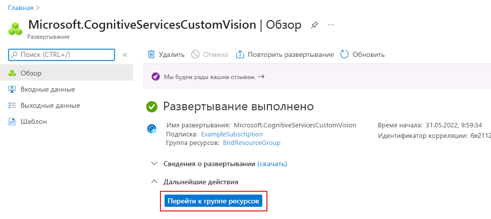 Снимок экрана: страница завершения развертывания на портале Azure с выделенной кнопкой 