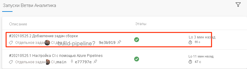 Screenshot of Azure Pipelines showing the run history, including the branch you recently pushed to GitHub.