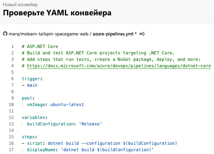 Screenshot of Azure Pipelines showing the initial build configuration.