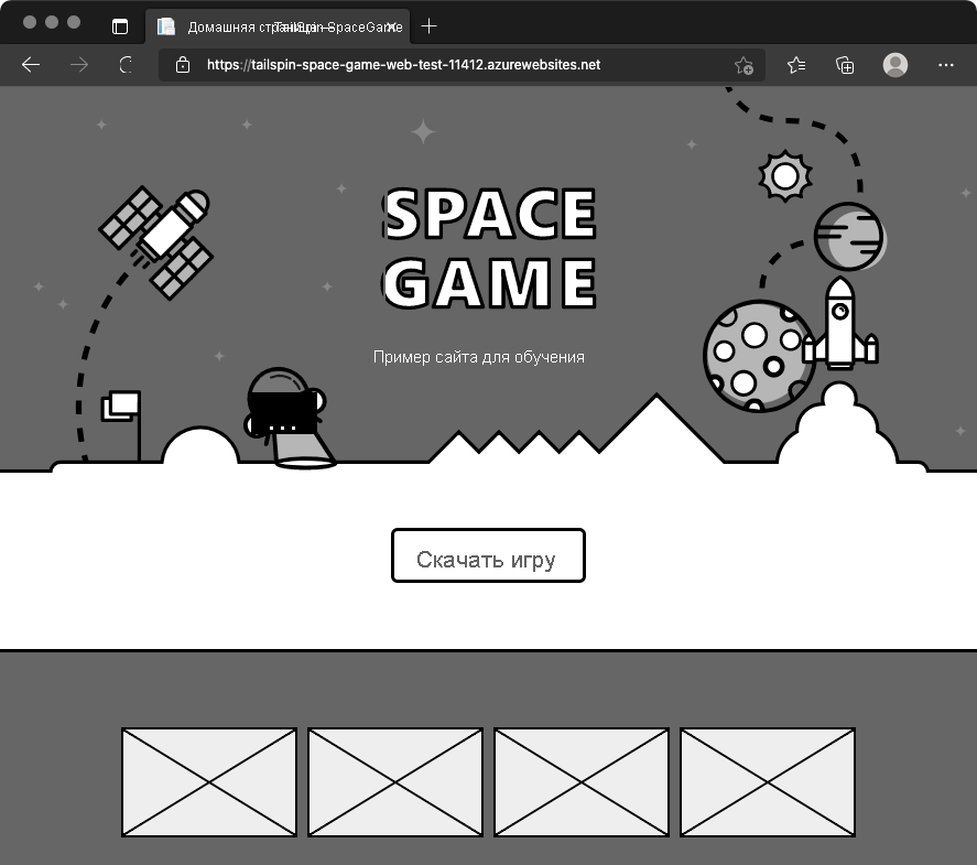 A screenshot of a web browser showing the Space Game website in the Test environment.