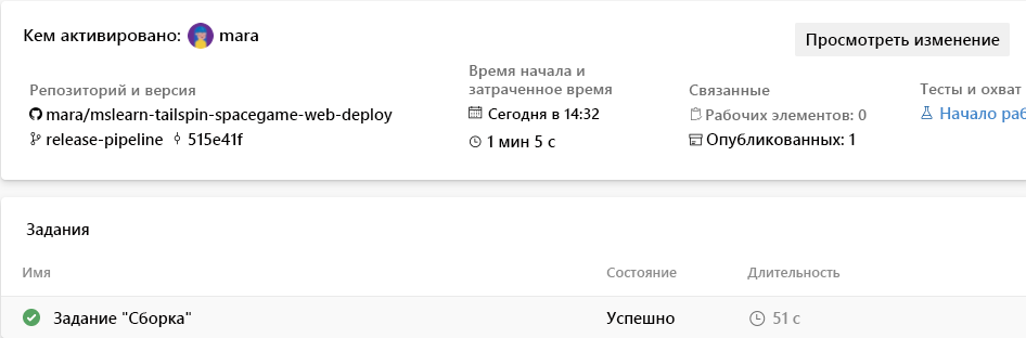 Снимок экрана: сводка заданий в Azure Pipelines.