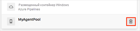 Снимок экрана Azure DevOps: расположение, где выполняется удаление агента из пула агентов.