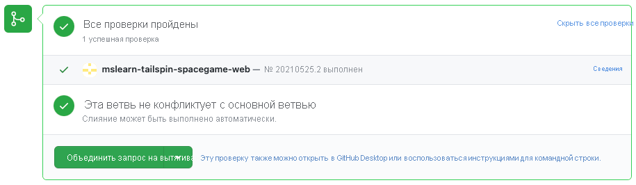 Снимок экрана GitHub с пройденными проверками сборки в Azure Pipelines.