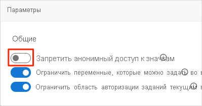 Снимок экрана Azure DevOps, показывающий, как отключить анонимный доступ к индикаторам.