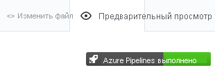 Снимок экрана GitHub с предварительным просмотром индикатора сборки.